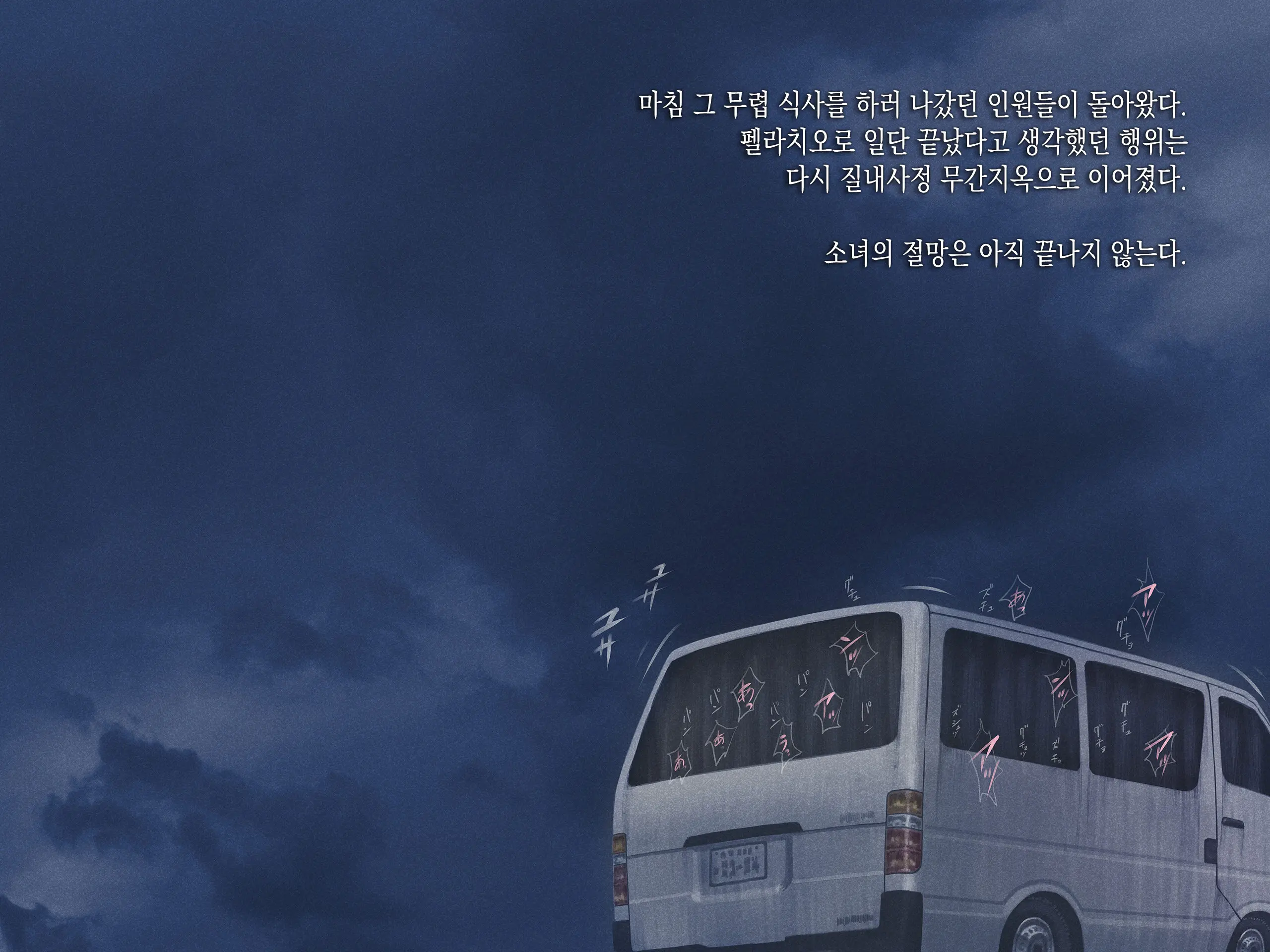 JC O Van De Rachitte Haramase Shuudan Rape | J○를 밴으로 납치해서 집단 임신 플레이